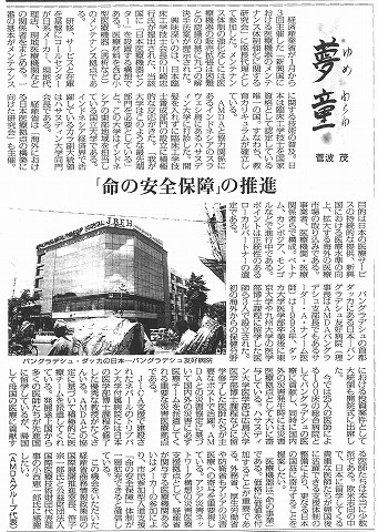 夢童　菅波茂　「命の安全保障」　毎日新聞