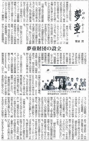 夢童　菅波茂　夢童財団の設立　毎日新聞