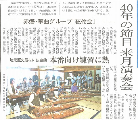 40年の節目　来月演奏会　赤磐・筝曲グループ「絃伶会」　山陽新聞