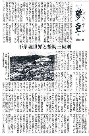 夢童　菅波茂　不条理世界と援助三原則　毎日新聞