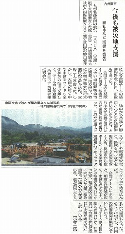 九州豪雨　今後も被災地支援　総社市など活動を報告　毎日新聞