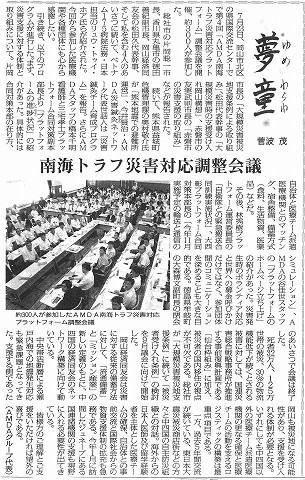 夢童　菅波茂　南海トラフ災害対応調整会議　毎日新聞