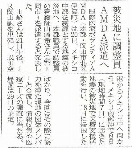 被災地に調整員　AMDA派遣へ　山陽新聞