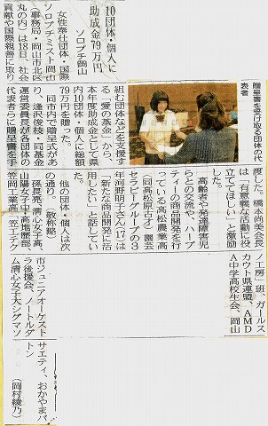 10団体・個人に助成金79万円　ソロプチ岡山　山陽新聞