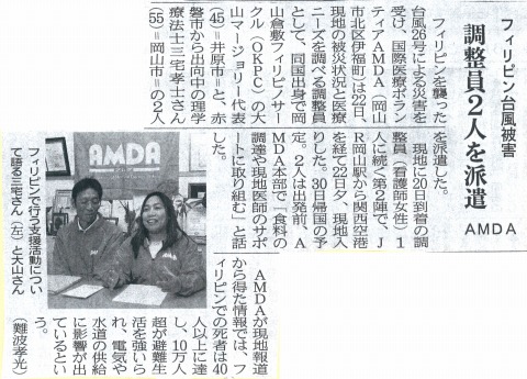 フィリピン台風被害　調整員２人を派遣　AMDA　山陽新聞