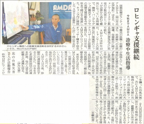 ロヒギャン支援継続　今秋までAMDA　診療や生活指導　山陽新聞