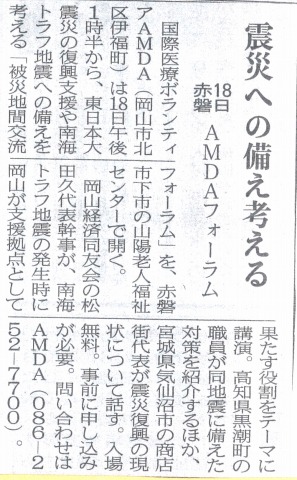 震災への備え考える　１８日赤磐　AMDAフォーラム　山陽新聞