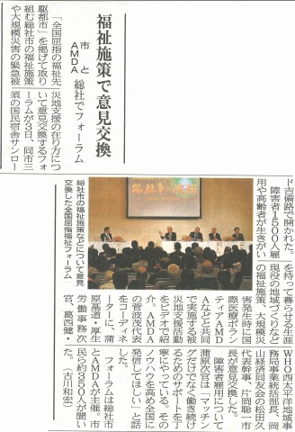 福祉施設で意見交換　市とAMDA　総社市でフォーラム　山陽新聞