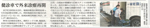 健診車で外来診療再開　山陽新聞