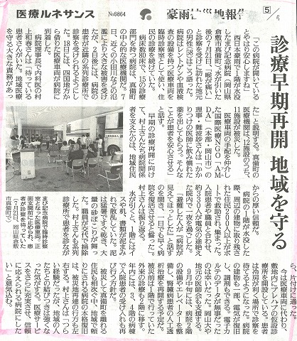 診断早期再開　地域を守る　読売新聞