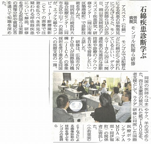 石綿疾患診断学ぶ　労災病院　モンゴル医師ら研修　山陽新聞