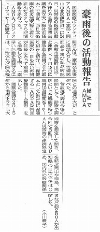 豪雨後の活動報告　総社でAMDA　山陽新聞