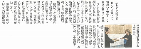 子ども食堂でリンゴ食べて　岡山ハーモニーLC関係20団体に贈呈　山陽新聞