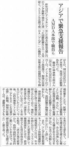 アジアで緊急支援報告　AMDA本部で職員ら　読売新聞