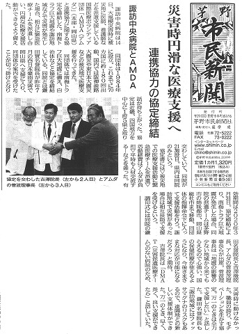 災害時円滑な医療支援へ　連携協力の協定締結　諏訪中央病院とAMDA　茅野市民新聞