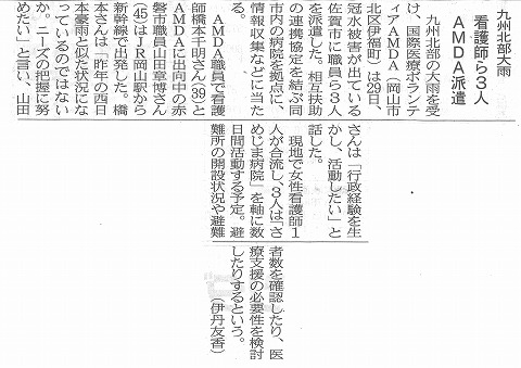 九州北部大雨　看護師ら３人　AMDA派遣　山陽新聞