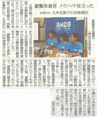 避難所運営ノウハウ役立った　AMDA　九州北部での活動報告　毎日新聞