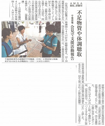 AMDA　総社、赤磐市　不足物資や体調聴取　千葉停電　会見で支援活動報告　山陽新聞