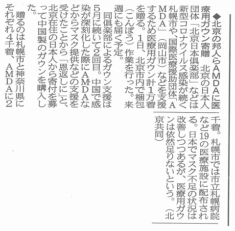 北京の邦人らAMDAに医療用ガウン寄贈　山陽新聞