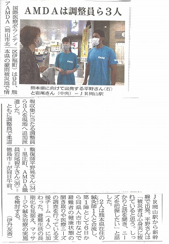 AMDAは調整員ら３人　山陽新聞