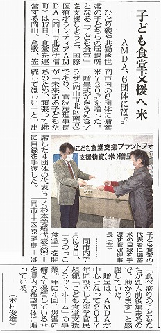 子ども食堂支援へ米　AMDA、６団体に７２０キロ　山陽新聞