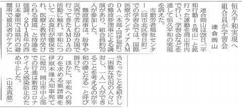 恒久平和実現へ組合員が学習会　連合岡山　山陽新聞