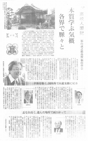 高校人国記　福山誠之館高校（福山市）２　本質学ぶ気概各界で脈々と　中国新聞