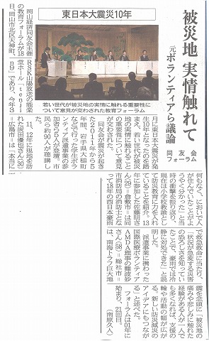 東日本大震災10年　被災地実情触れて　元ボランティアら議論　同友会フォーラム　山陽新聞