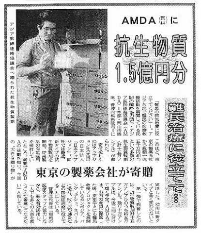 AMDA（岡山）に抗生物質1.5億円分　東京の製薬会社が寄贈　難民治療に役立てて・・ 山陽新聞