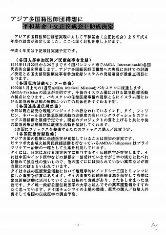 アジア多国籍医師団構想に平和基金（立正佼成会）助成決定　カンボジアに医薬品を送りましょう 新聞以外