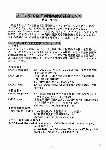 アジア多国籍医師団準備委員会（２）　ミャンマー難民医療緊急救援プロジェクト 新聞以外