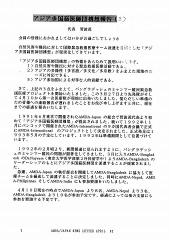 アジア多国籍医師団準備委員会（３）　 新聞以外