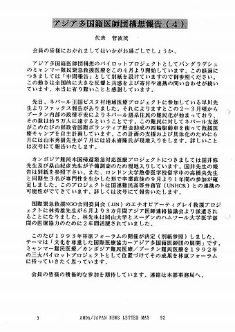 アジア多国籍医師団準備委員会（４）　 新聞以外