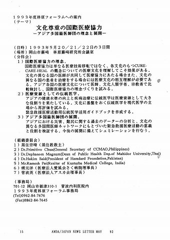 年度林原フォーラムへの案内　文化尊重の国際協力−アジア多国籍医師団の理念と展開− 新聞以外