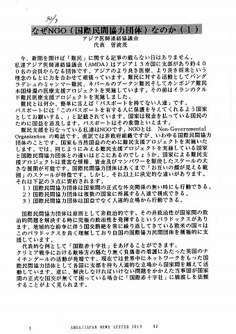 なぜNGO（国際民間協力団体）なのか（１） 新聞以外