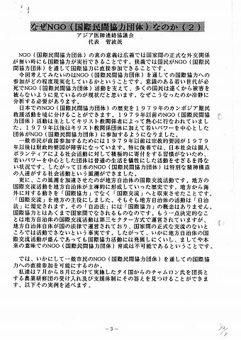 なぜNGO（国際民間協力団体）なのか（２） 新聞以外