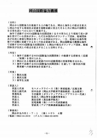 岡山国際協力機構 新聞以外