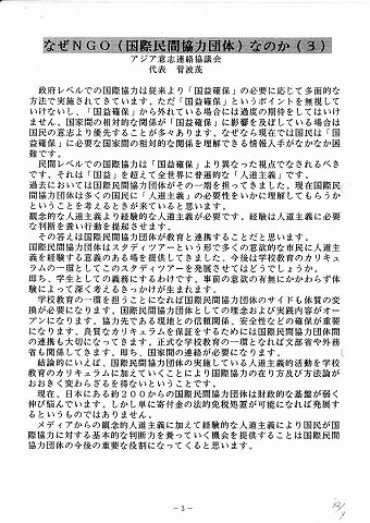 なぜNGO（国際民間協力団体）なのか（３） 新聞以外