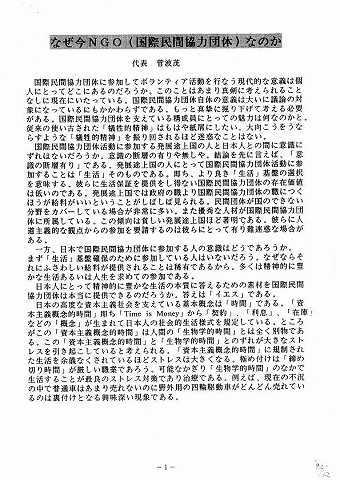 なぜNGO（国際民間協力団体）なのか 新聞以外