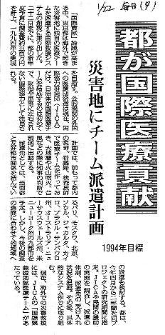 都が国際医療貢献　災害地にチーム派遣計画　1994年目標 毎日新聞