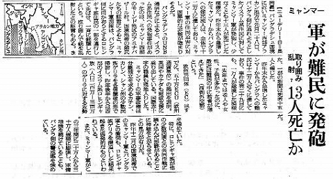 ミャンマー　軍が難民に発砲　取り囲み乱射？　13人死亡か 朝日新聞