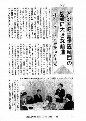 アジア多国籍医師団の創設に大きな前進　林原フォーラムが援助を決定 新聞以外