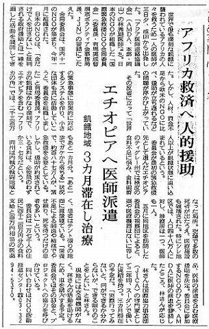 アフリカ救済へ人的援助　エチオピアへ医師派遣　飢餓地域３カ月滞在し治療 産経新聞