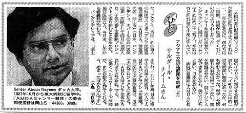 ひと　アジア三カ国医師団を結成した　サルダール・ナイームさん その他新聞