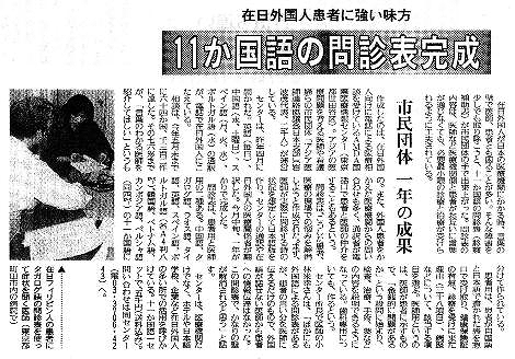 在日外国人患者に強い味方　11か国語の問診表完成　市民団体一年の成果 読売新聞