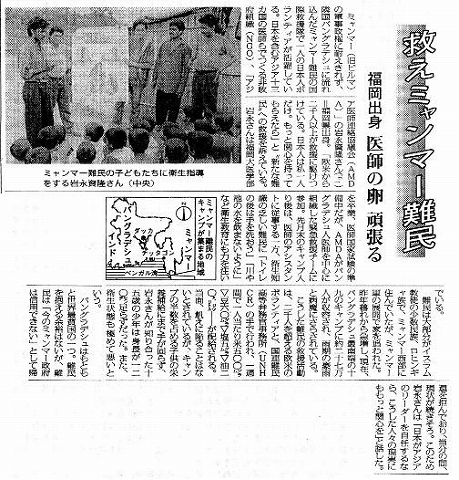 救えミャンマー難民　福岡出身　医師の卵　頑張る 毎日新聞