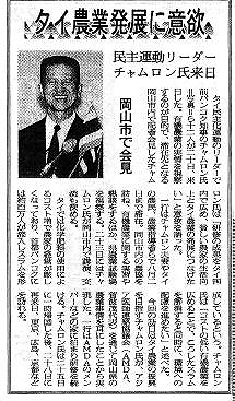 タイ農業発展に意欲　民主運動リーダーチャムロン氏来日　岡山市で会見 日経新聞