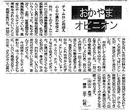 おかやまオピニオン　チャムロン氏迎え　心と心通わせ学ぶ 朝日新聞