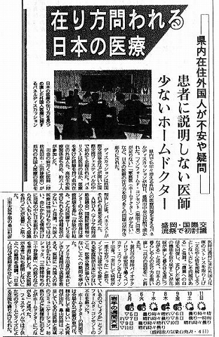 在り方問われる日本の医療　県内在住外国人が不安や疑問　患者に説明しない医師　少ないホームドクター 岩手日報