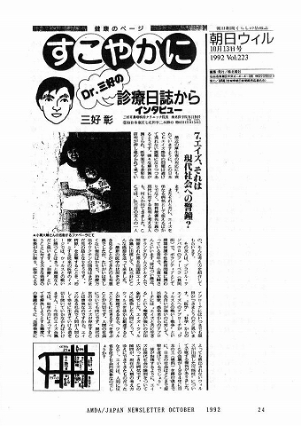 すこやかに　Dr.三好の診療日誌からインタビュー　三好彰 新聞以外